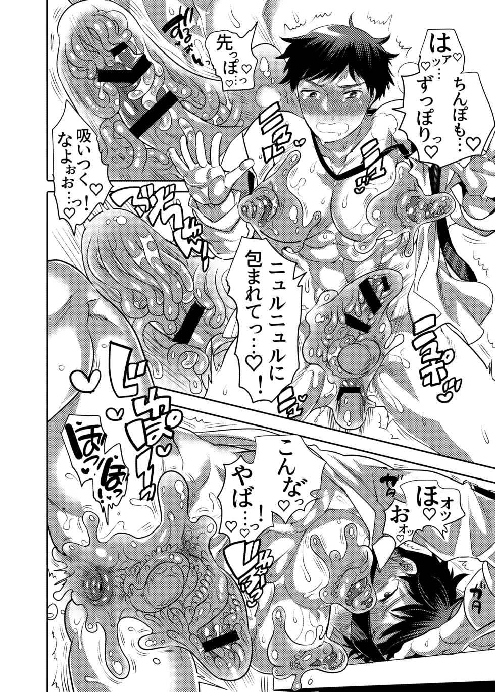 [HONEY QP (Inochi Wazuka)] Sensei Ikusei Slime Appli - Page 18