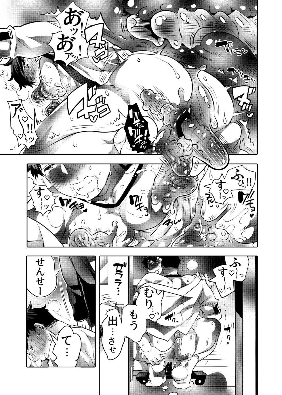 [HONEY QP (Inochi Wazuka)] Sensei Ikusei Slime Appli - Page 19