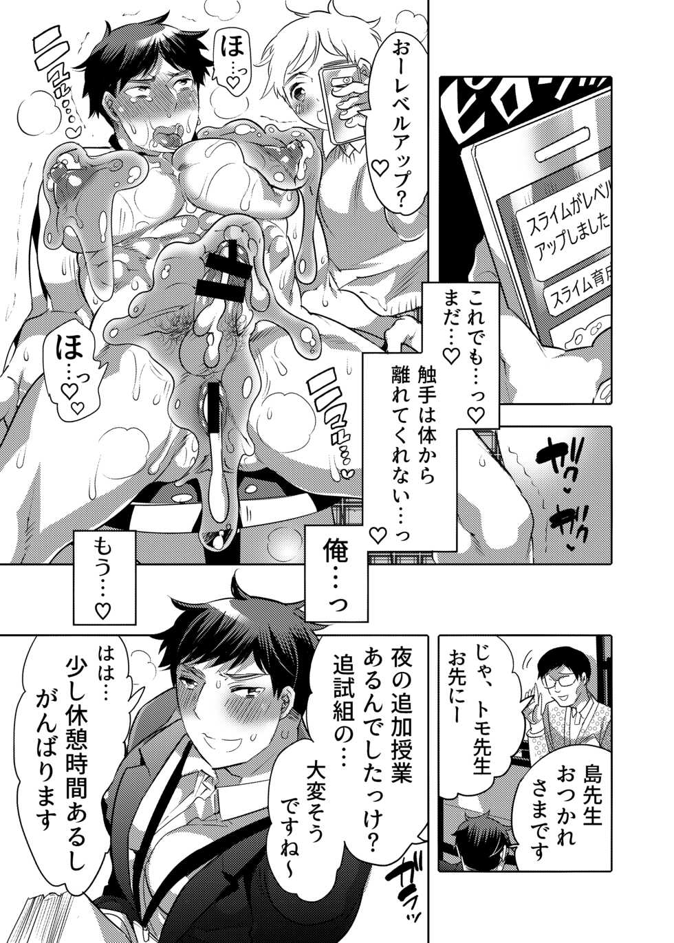 [HONEY QP (Inochi Wazuka)] Sensei Ikusei Slime Appli - Page 27