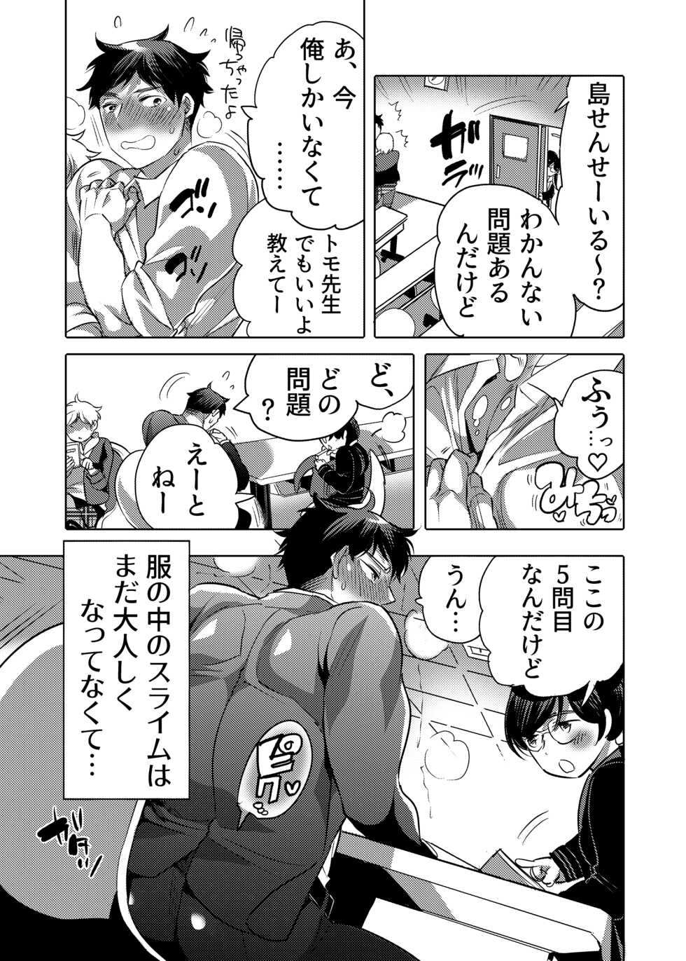 [HONEY QP (Inochi Wazuka)] Sensei Ikusei Slime Appli - Page 35
