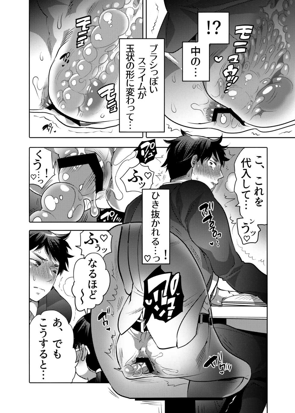 [HONEY QP (Inochi Wazuka)] Sensei Ikusei Slime Appli - Page 36