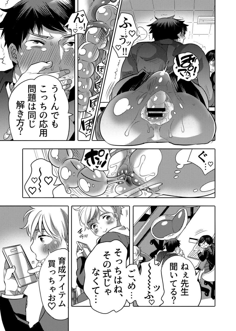 [HONEY QP (Inochi Wazuka)] Sensei Ikusei Slime Appli - Page 37