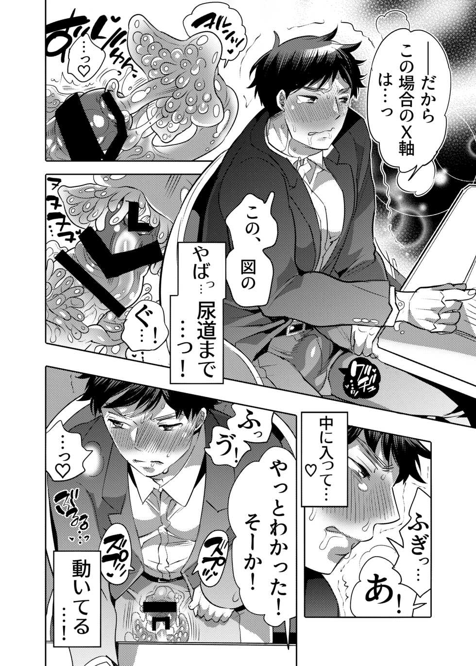 [HONEY QP (Inochi Wazuka)] Sensei Ikusei Slime Appli - Page 38