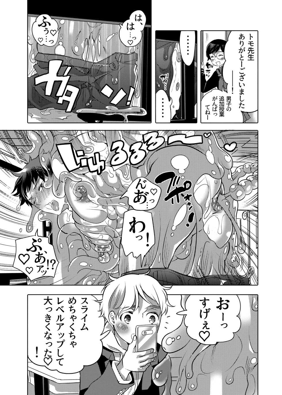[HONEY QP (Inochi Wazuka)] Sensei Ikusei Slime Appli - Page 40