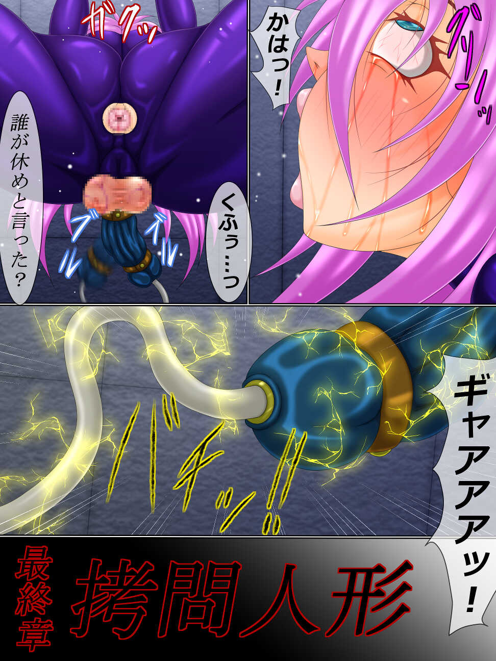 [Bergamot] Goumon Rengoku F2 Saishuushou Goumon Ningyou (Street Fighter) - Page 10