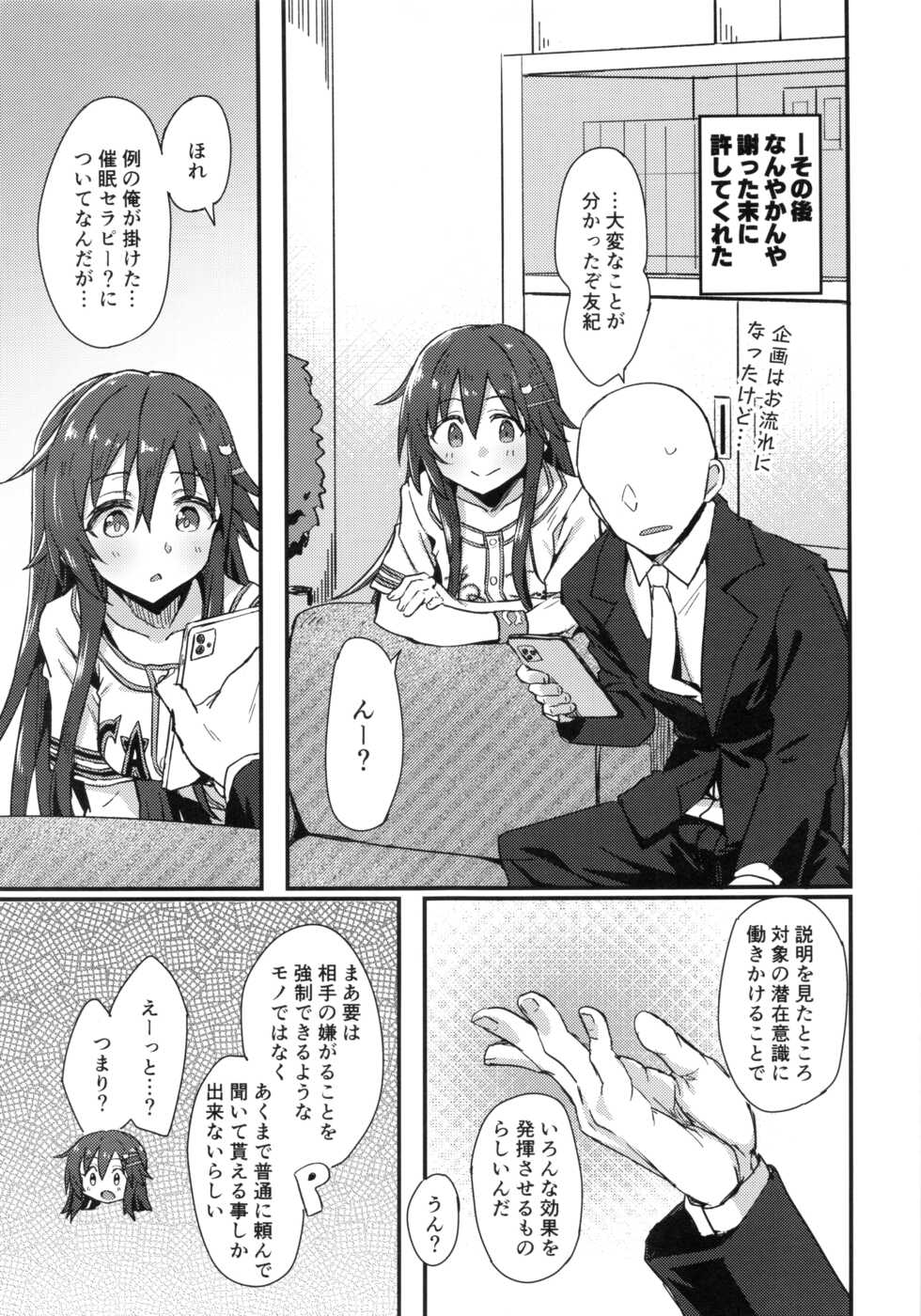 (C99) [Hoshiyukicha (Yukihoshi Kokoro, Hoshicha)] Pitch around! (THE IDOLM@STER CINDERELLA GIRLS) - Page 30
