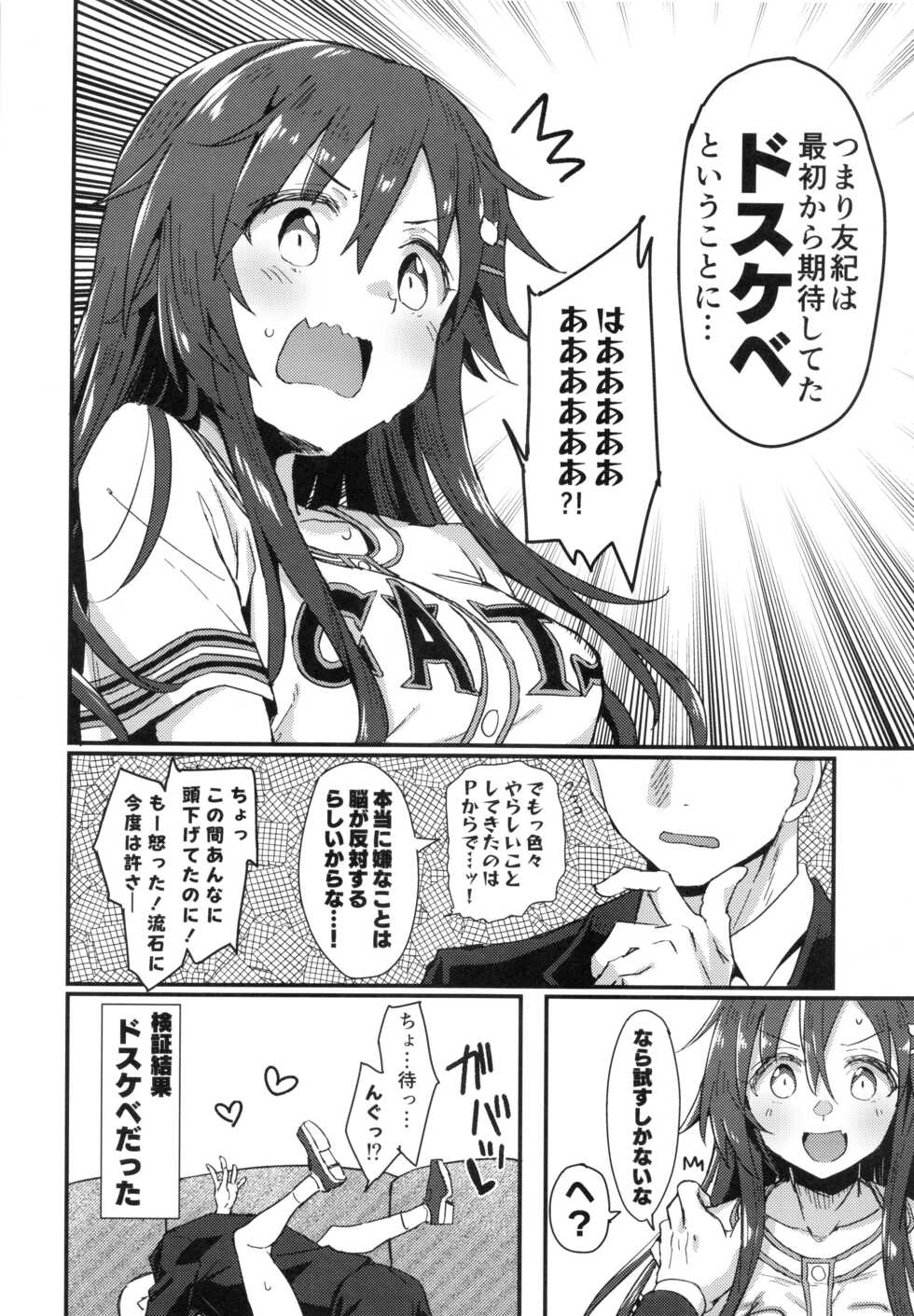 (C99) [Hoshiyukicha (Yukihoshi Kokoro, Hoshicha)] Pitch around! (THE IDOLM@STER CINDERELLA GIRLS) - Page 31