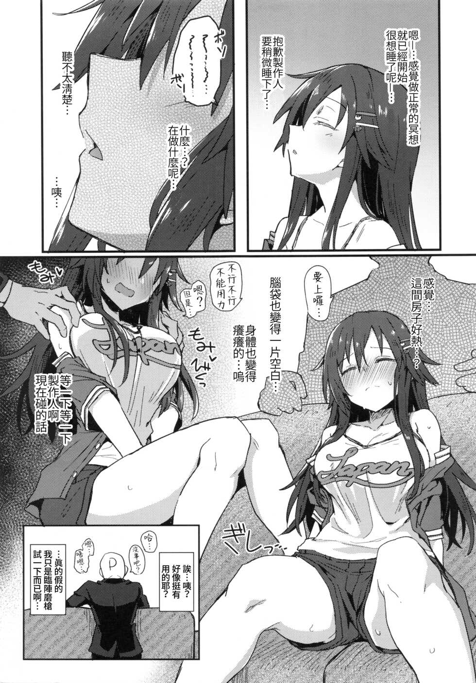 (C99) [Hoshiyukicha (Yukihoshi Kokoro, Hoshicha)] Pitch around! (THE IDOLM@STER CINDERELLA GIRLS) [Chinese] [禁漫漢化組] - Page 6