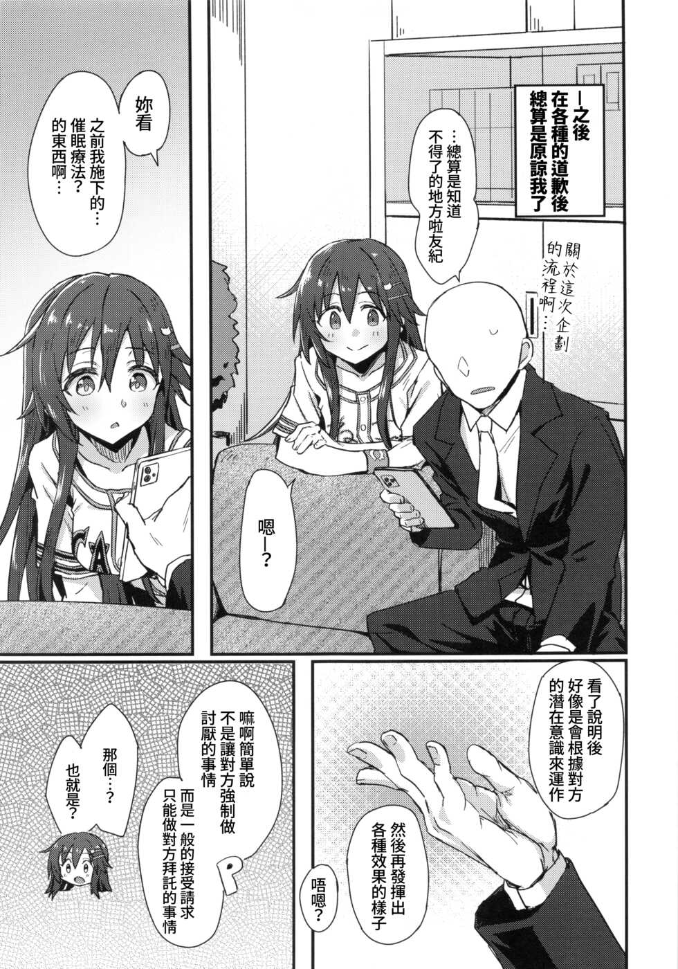 (C99) [Hoshiyukicha (Yukihoshi Kokoro, Hoshicha)] Pitch around! (THE IDOLM@STER CINDERELLA GIRLS) [Chinese] [禁漫漢化組] - Page 30