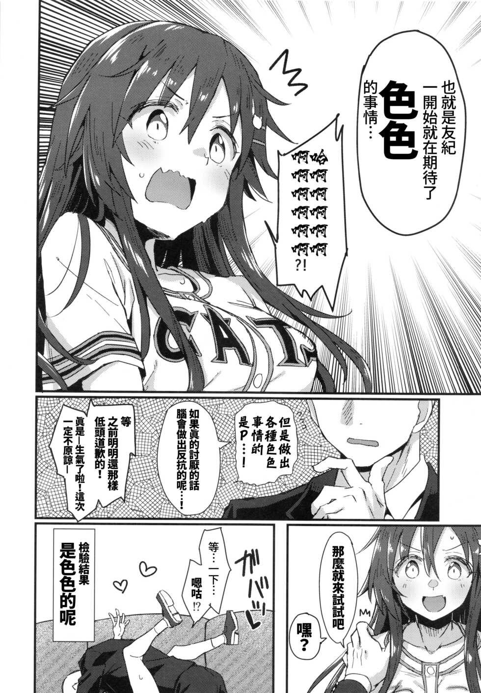 (C99) [Hoshiyukicha (Yukihoshi Kokoro, Hoshicha)] Pitch around! (THE IDOLM@STER CINDERELLA GIRLS) [Chinese] [禁漫漢化組] - Page 31