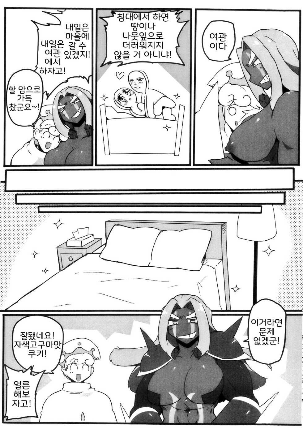 [Unicorn Vampire Empire (nekogituneyosio)] Iraira ga Tomaranai (Cookie Run) [Korean] [LWND] - Page 6