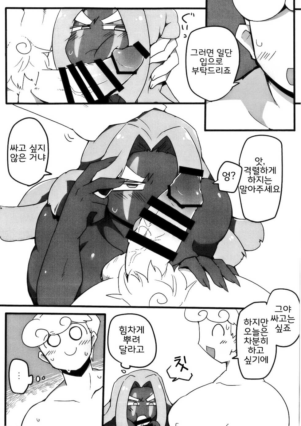[Unicorn Vampire Empire (nekogituneyosio)] Iraira ga Tomaranai (Cookie Run) [Korean] [LWND] - Page 15