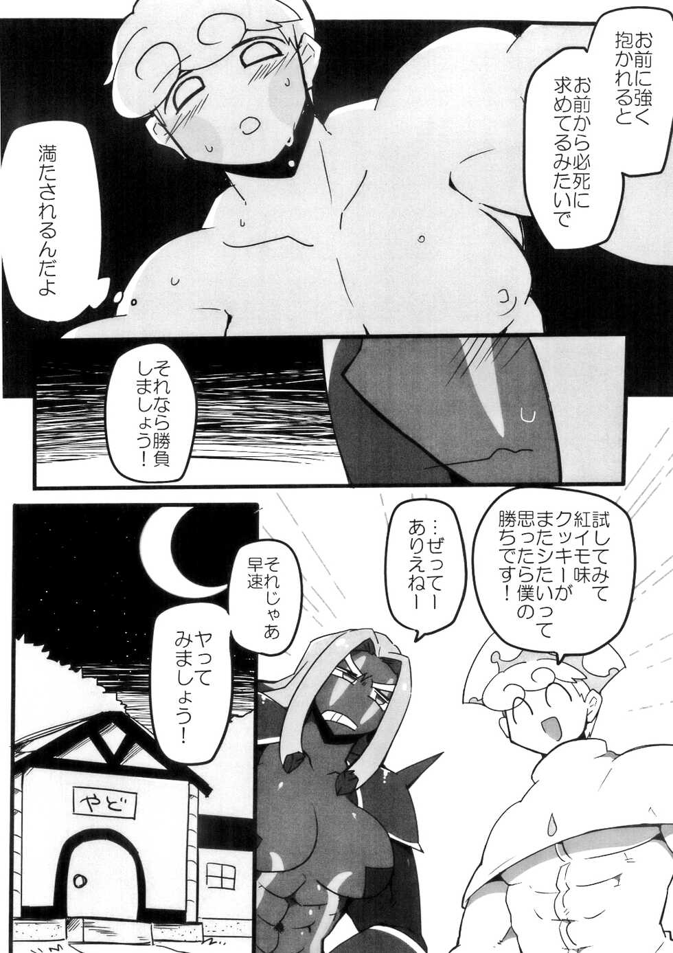 [Unicorn Vampire Empire (nekogituneyosio)] Iraira ga Tomaranai (Cookie Run) - Page 10