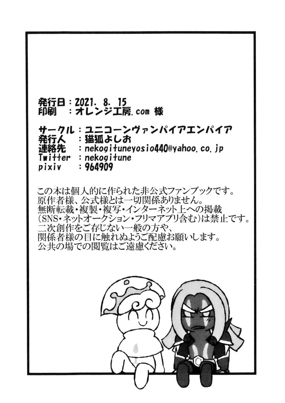 [Unicorn Vampire Empire (nekogituneyosio)] Iraira ga Tomaranai (Cookie Run) - Page 29