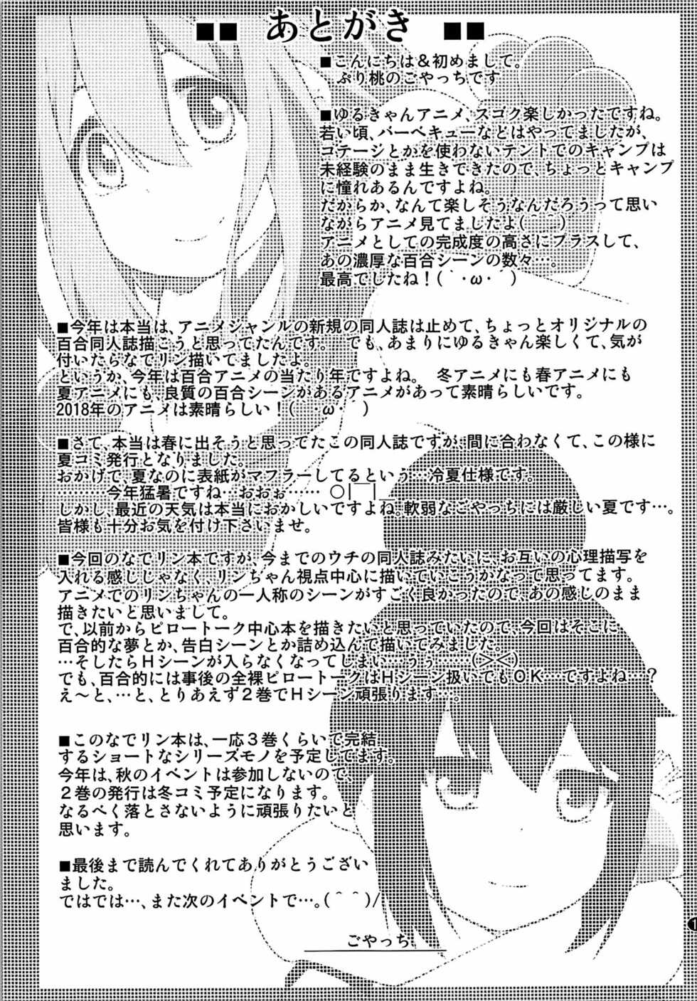(C94) [Purimomo (Goyac)] Sankakkei no, Himitsu | Triangulo Secreto (Yuru Camp) [Spanish] - Page 16