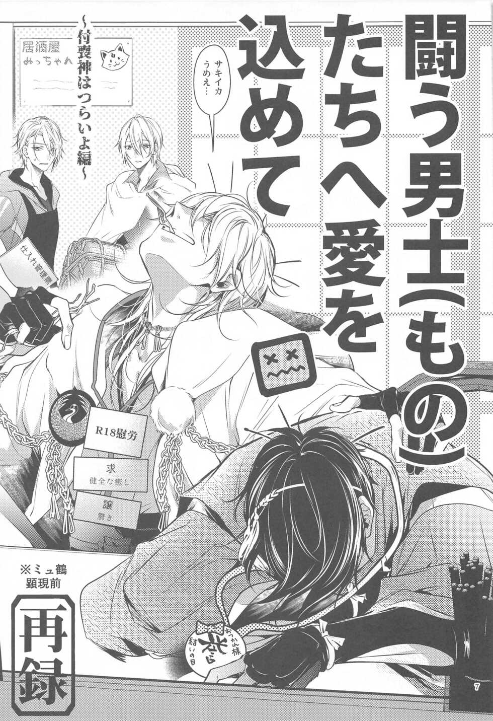 (C99) [Sousutai (Kitsuwo)] Hanbun Ochiteru. (Touken Ranbu) - Page 10