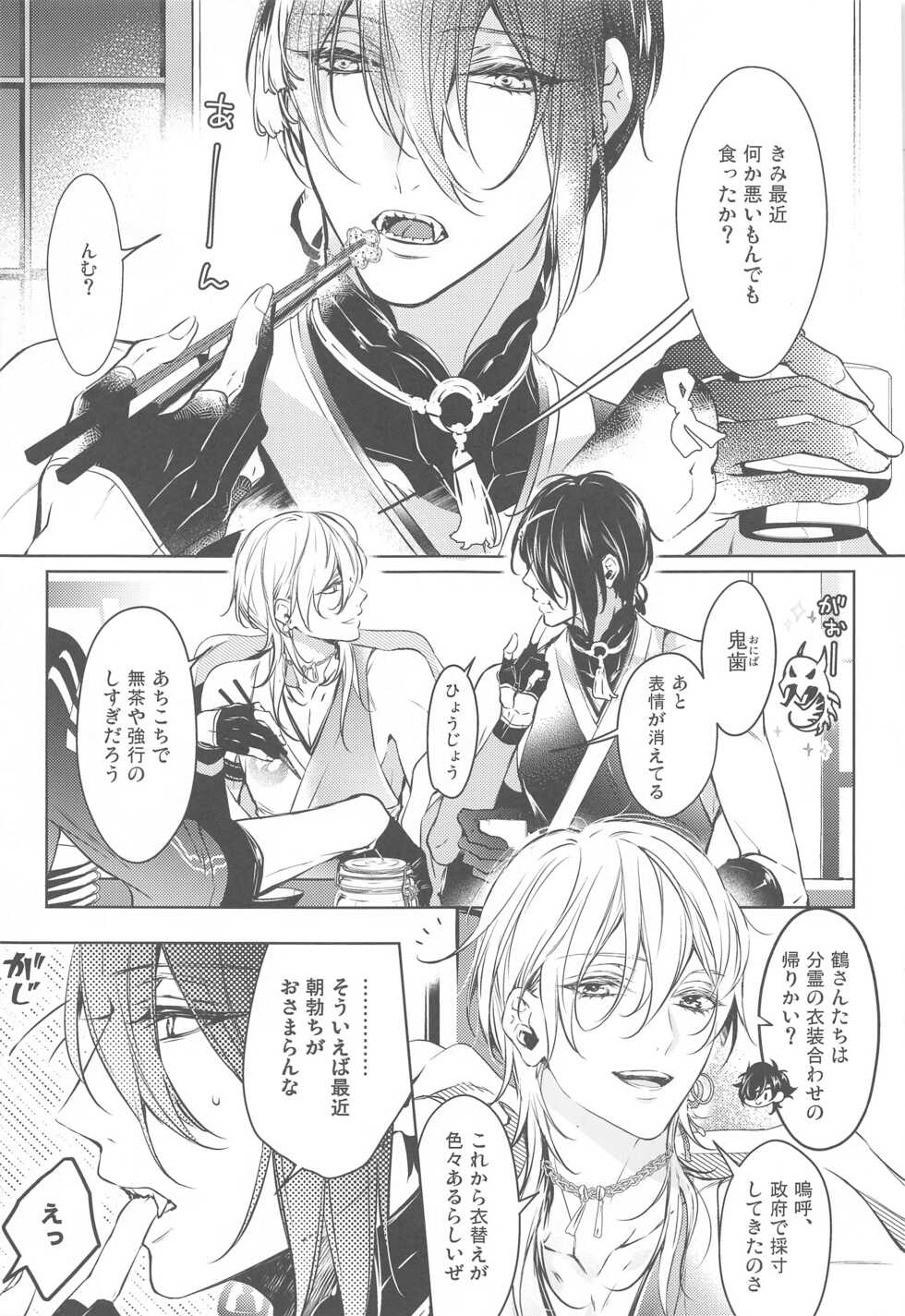 (C99) [Sousutai (Kitsuwo)] Hanbun Ochiteru. (Touken Ranbu) - Page 18