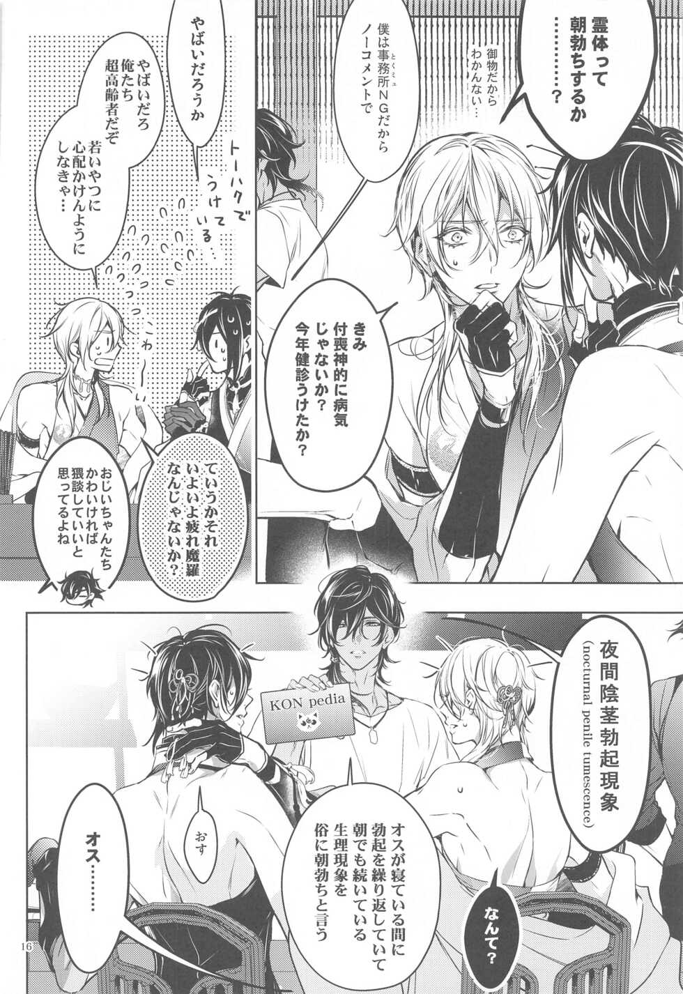 (C99) [Sousutai (Kitsuwo)] Hanbun Ochiteru. (Touken Ranbu) - Page 19