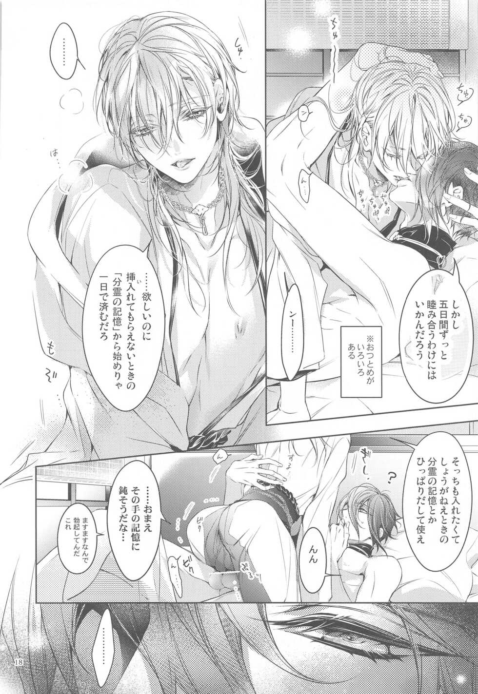 (C99) [Sousutai (Kitsuwo)] Hanbun Ochiteru. (Touken Ranbu) - Page 21