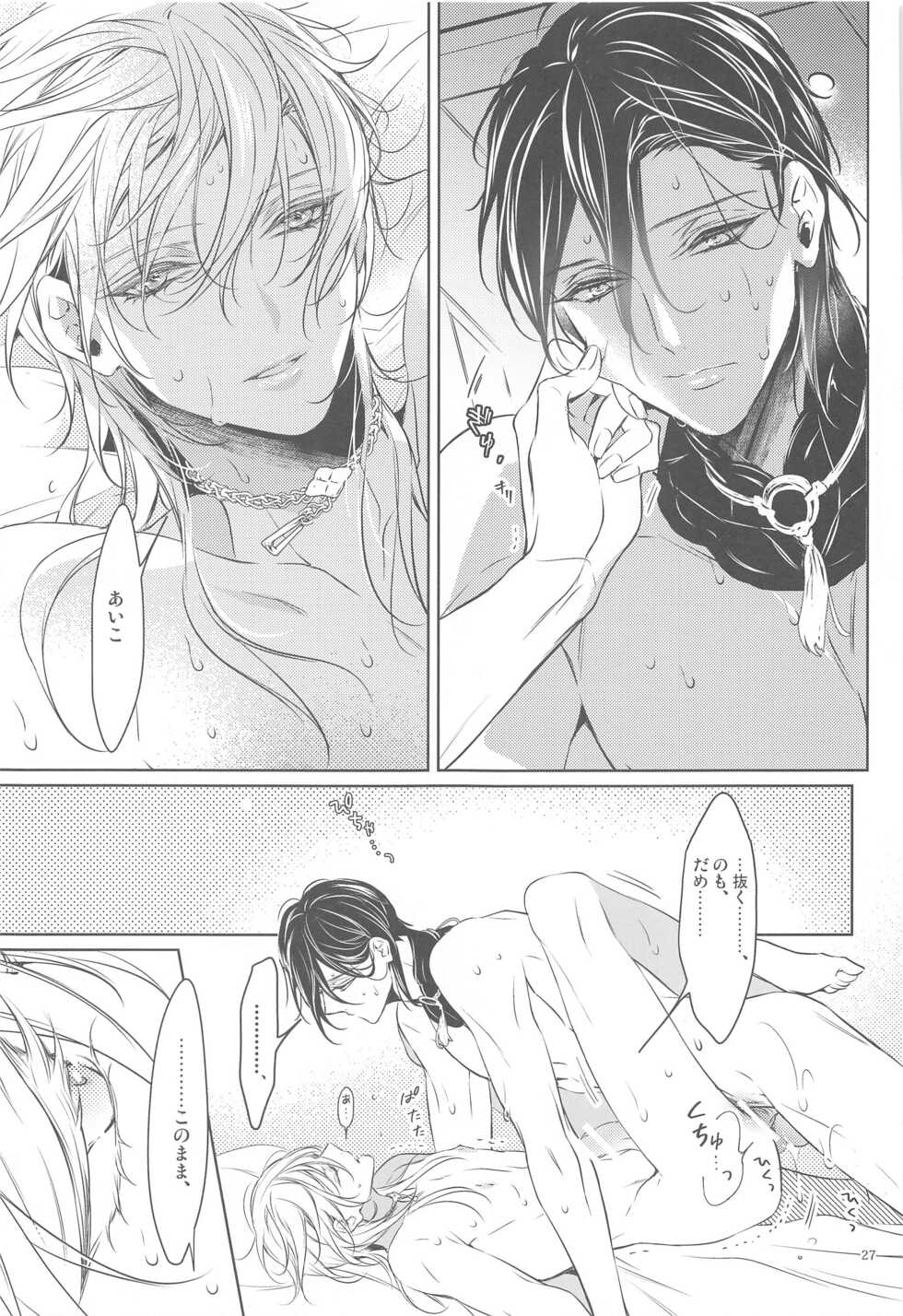 (C99) [Sousutai (Kitsuwo)] Hanbun Ochiteru. (Touken Ranbu) - Page 30