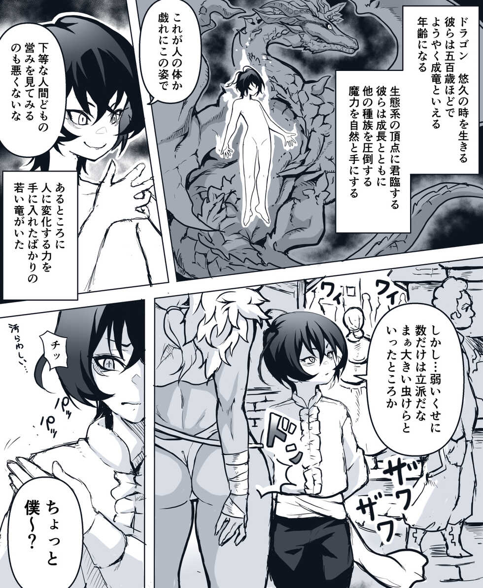 [Sakurama Haruomi] Namaiki na Shota Ryuujin ga Onee-san ni Wakarasareru Ohanashi - Page 1