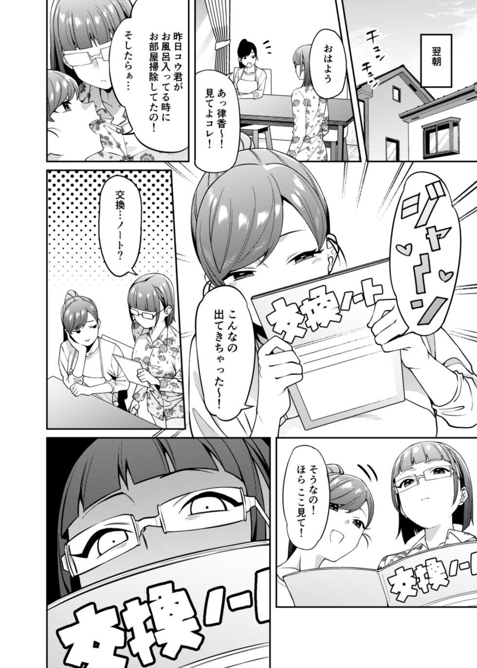 [FLAT (Yukyu Ponzu)] Mitsu ni Kuwareru [Digital] - Page 9