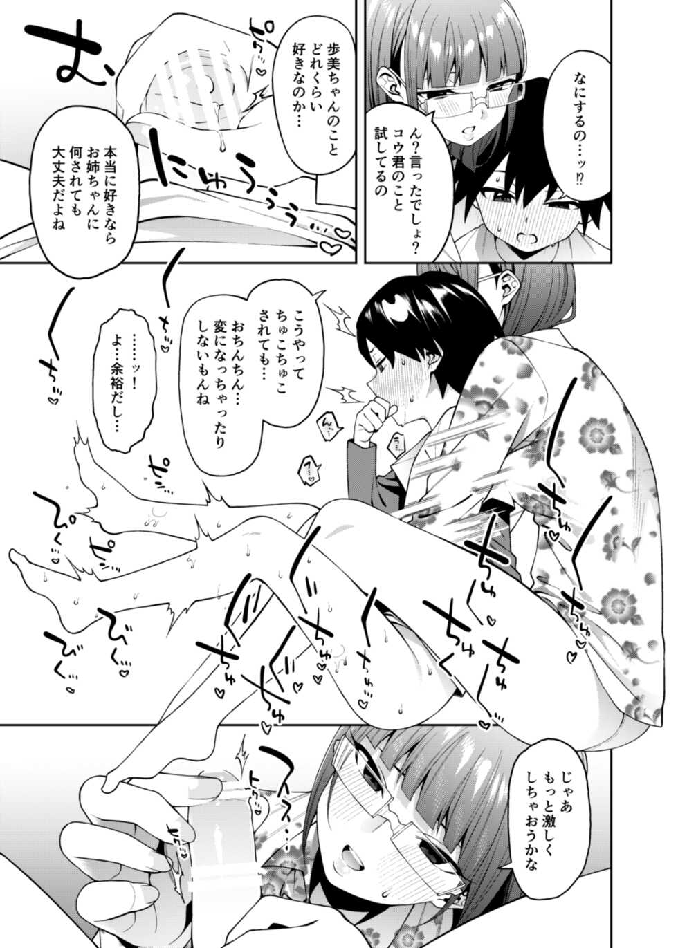 [FLAT (Yukyu Ponzu)] Mitsu ni Kuwareru [Digital] - Page 14