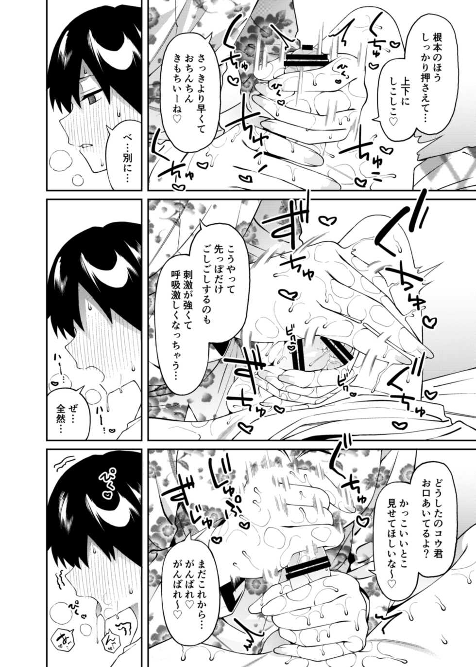[FLAT (Yukyu Ponzu)] Mitsu ni Kuwareru [Digital] - Page 15