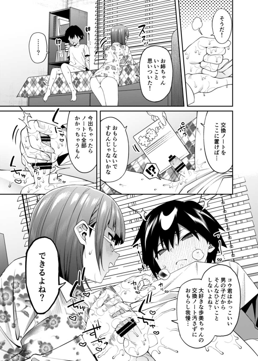 [FLAT (Yukyu Ponzu)] Mitsu ni Kuwareru [Digital] - Page 18