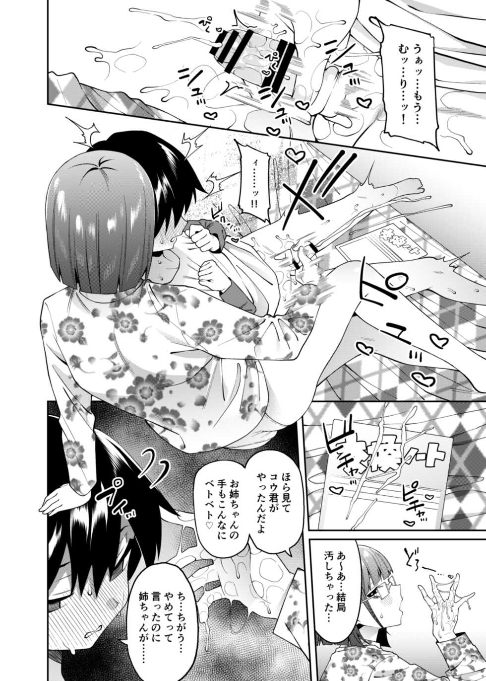 [FLAT (Yukyu Ponzu)] Mitsu ni Kuwareru [Digital] - Page 19