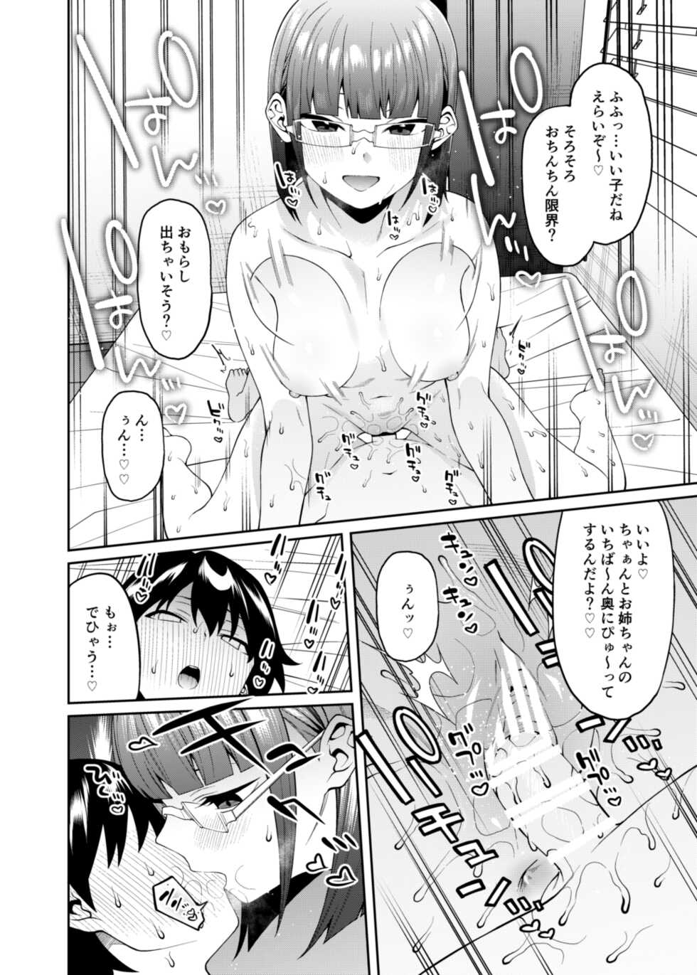 [FLAT (Yukyu Ponzu)] Mitsu ni Kuwareru [Digital] - Page 33
