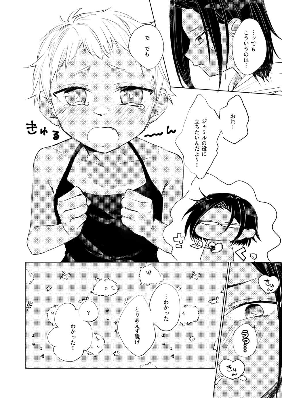 [Milk-gumi (Enerchu)] Nakanu Hotaru ga Mi o Kogasu (Disney: Twisted-Wonderland) [Digital] - Page 4