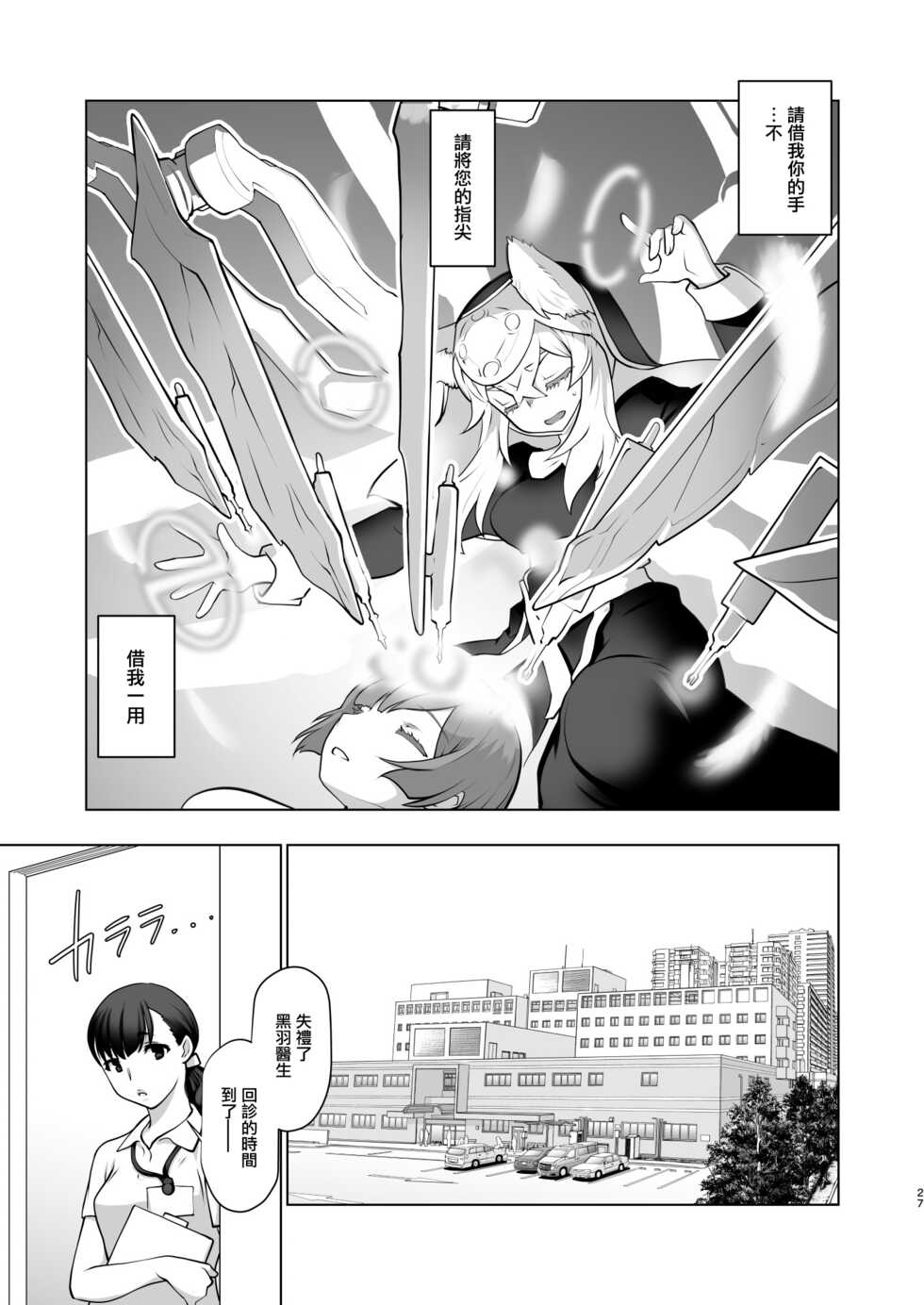 [Ruu Kikaku (Ruuen Rouga)] Ki ga Tsuitara Isekai de Seishokusha Yattemashita. Douyara Tenshoku mitai desu. [Chinese] [瑞树汉化组] [Digital] - Page 28