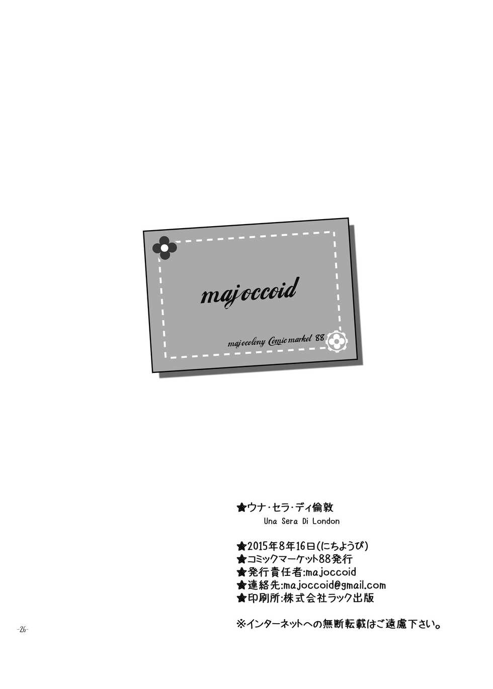 [majocolony (majoccoid)] Una Sera Di London (Dai Gyakuten Saiban: Naruhodou Ryuunosuke no Bouken) [English] [PhantomsJoker] [Digital] - Page 26