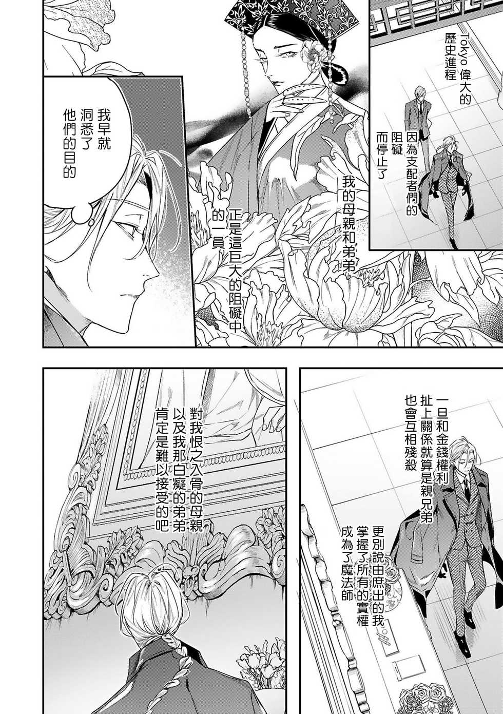 [Seina Anji] World's End Blue Bird | 末世青鸟 Ch. 4-7 [Chinese] [Digital] - Page 12