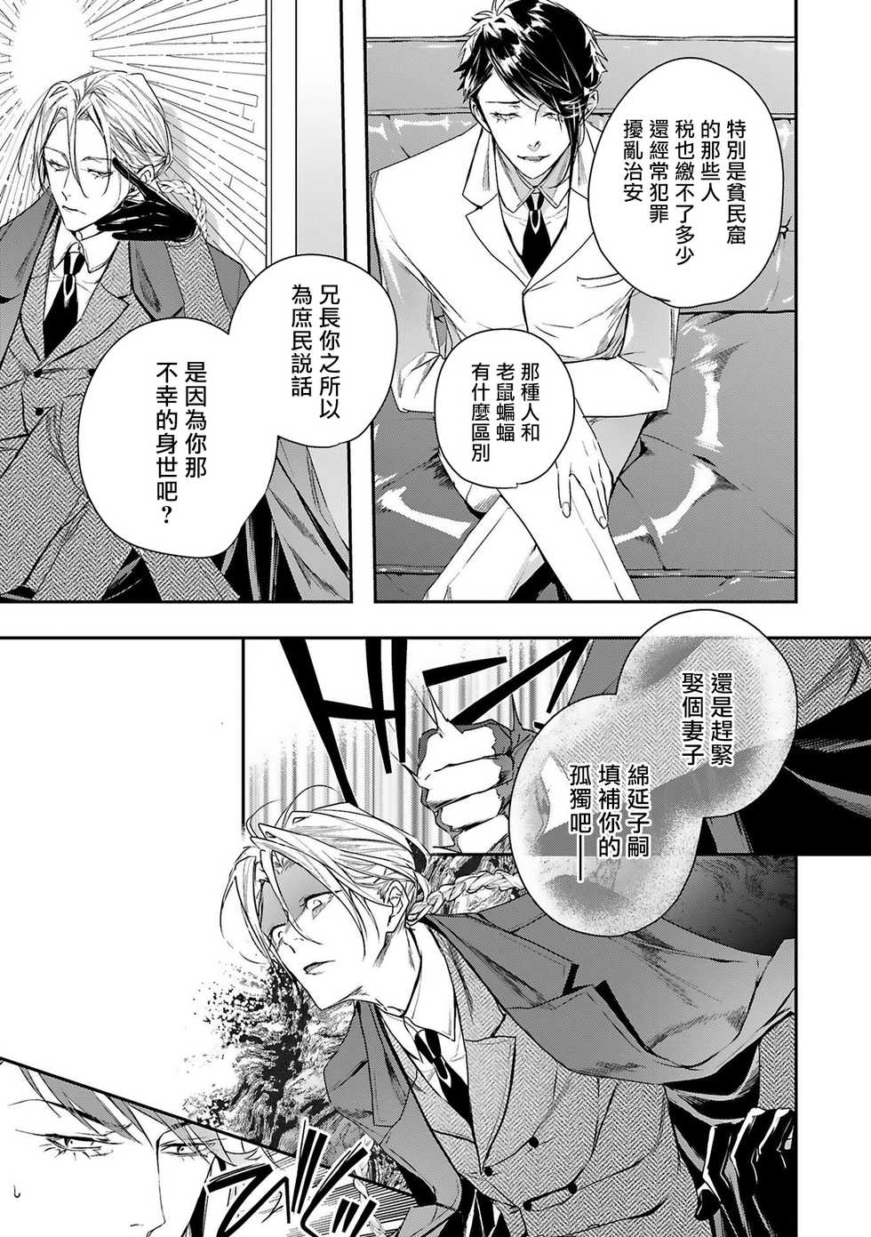 [Seina Anji] World's End Blue Bird | 末世青鸟 Ch. 4-7 [Chinese] [Digital] - Page 23