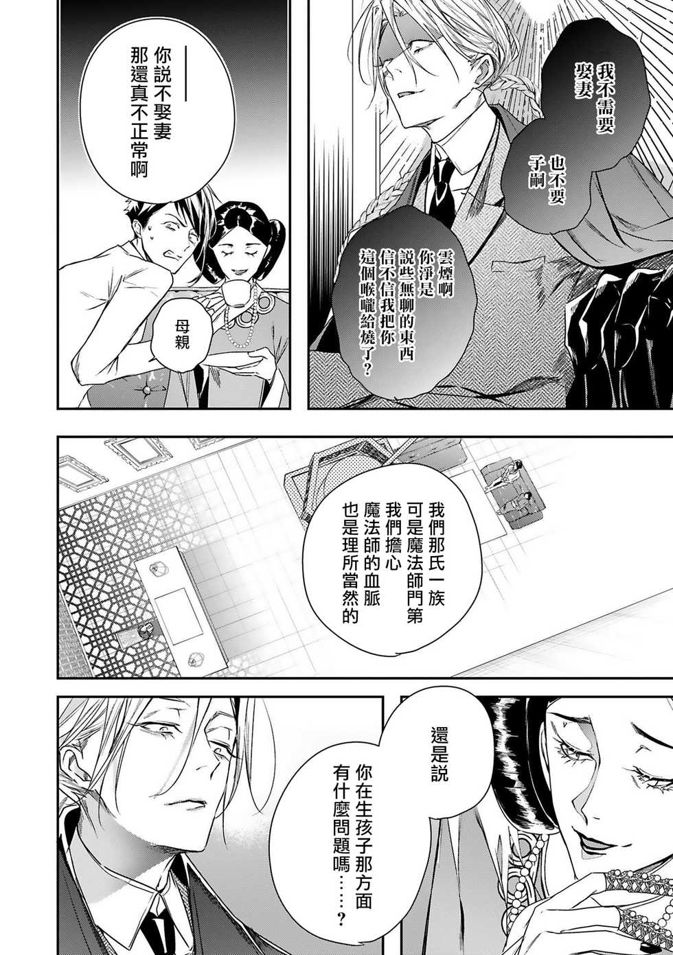 [Seina Anji] World's End Blue Bird | 末世青鸟 Ch. 4-7 [Chinese] [Digital] - Page 24