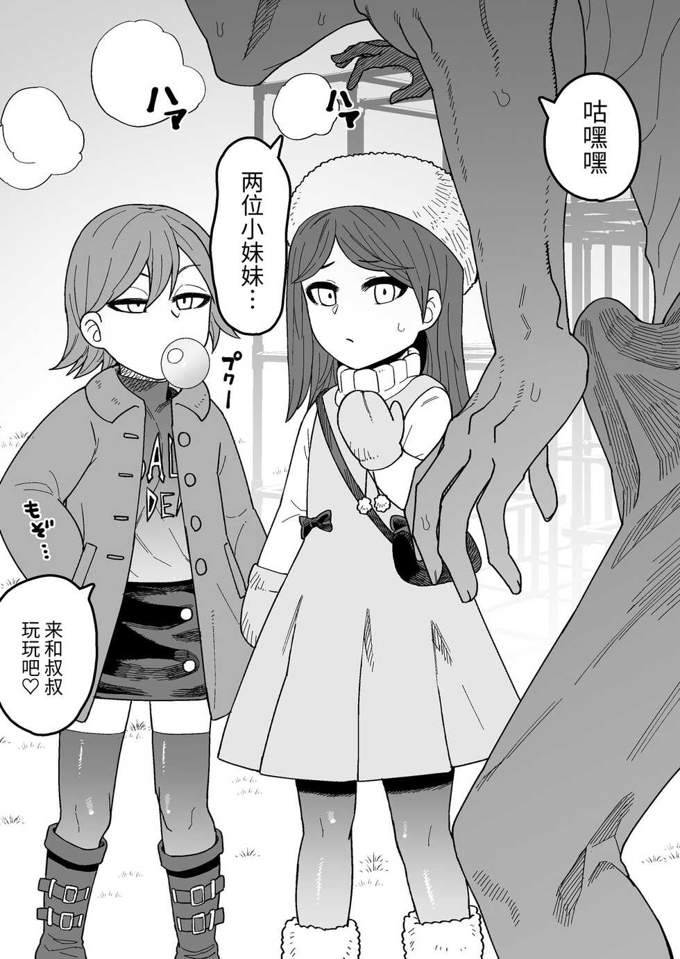 [Sakeitiba (Samon Shiu)]変態去勢キック [Chinese] [牛肝菌汉化] - Page 1