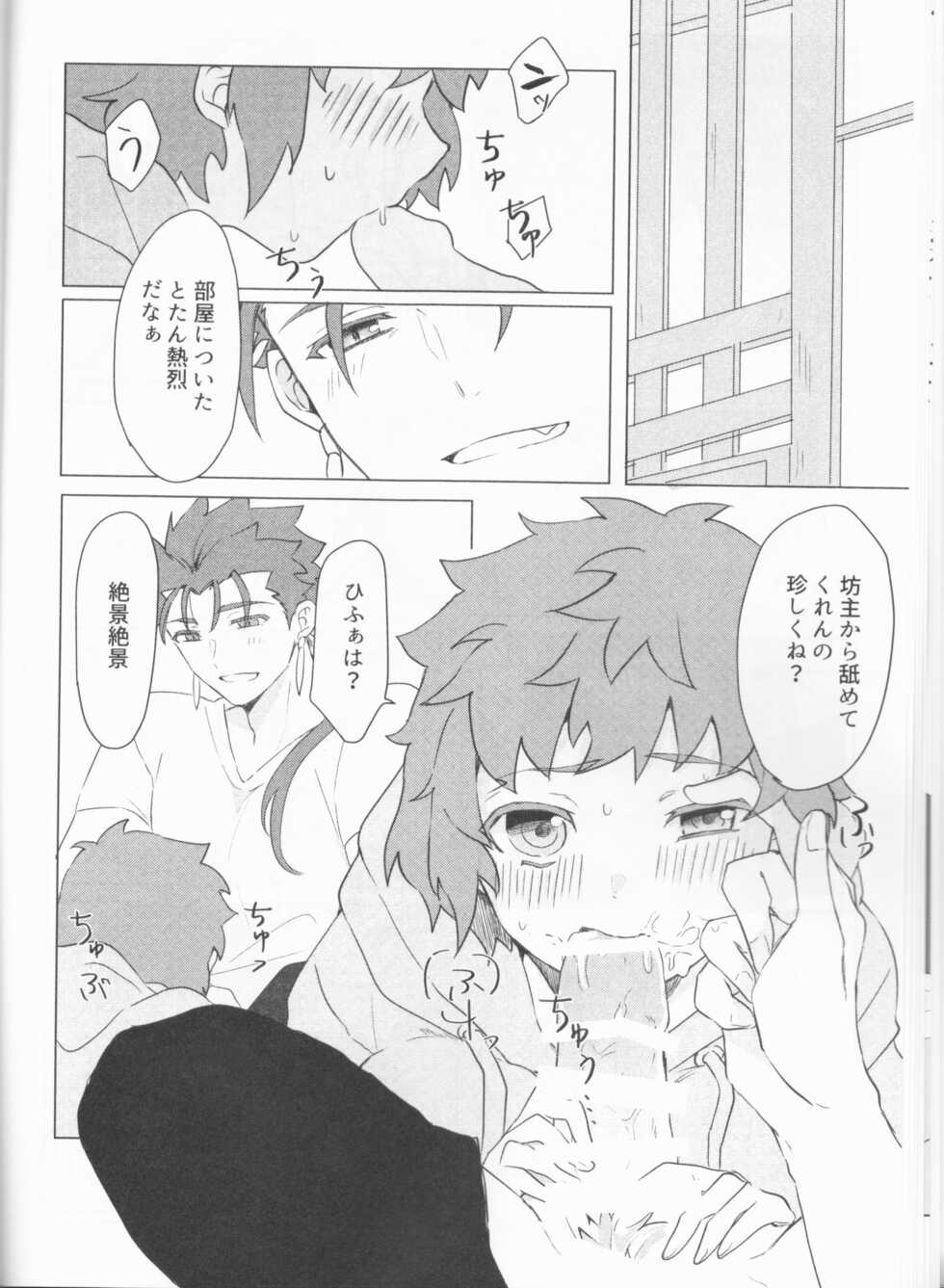 (Dai 27-ji ROOT4to5) [Kamo Nanban (Kamo)] Trans Sexual Shiro (Fate/stay night) - Page 17