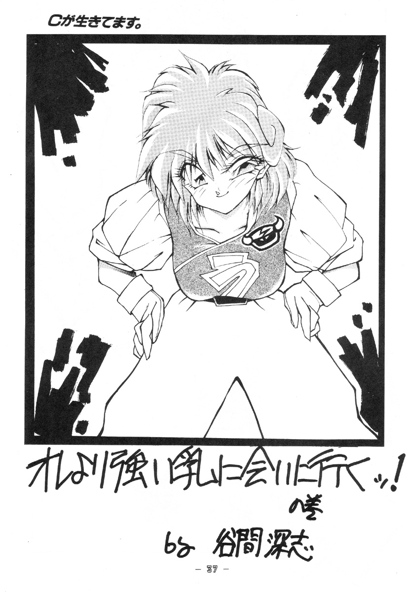[Koba Kikaku (Various)] Breast Fire Soukangou (Various) - Page 35