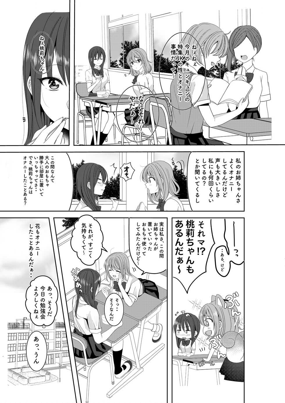 [No Such Agency (Sinogi Asa)] Himitsu no Triangle Love - Page 2