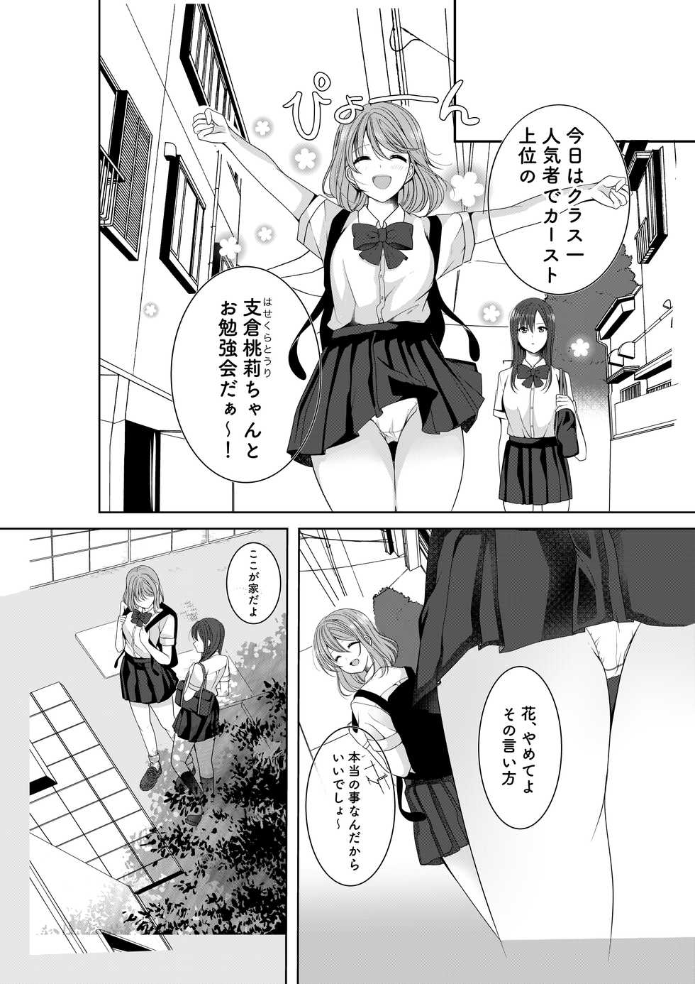 [No Such Agency (Sinogi Asa)] Himitsu no Triangle Love - Page 3