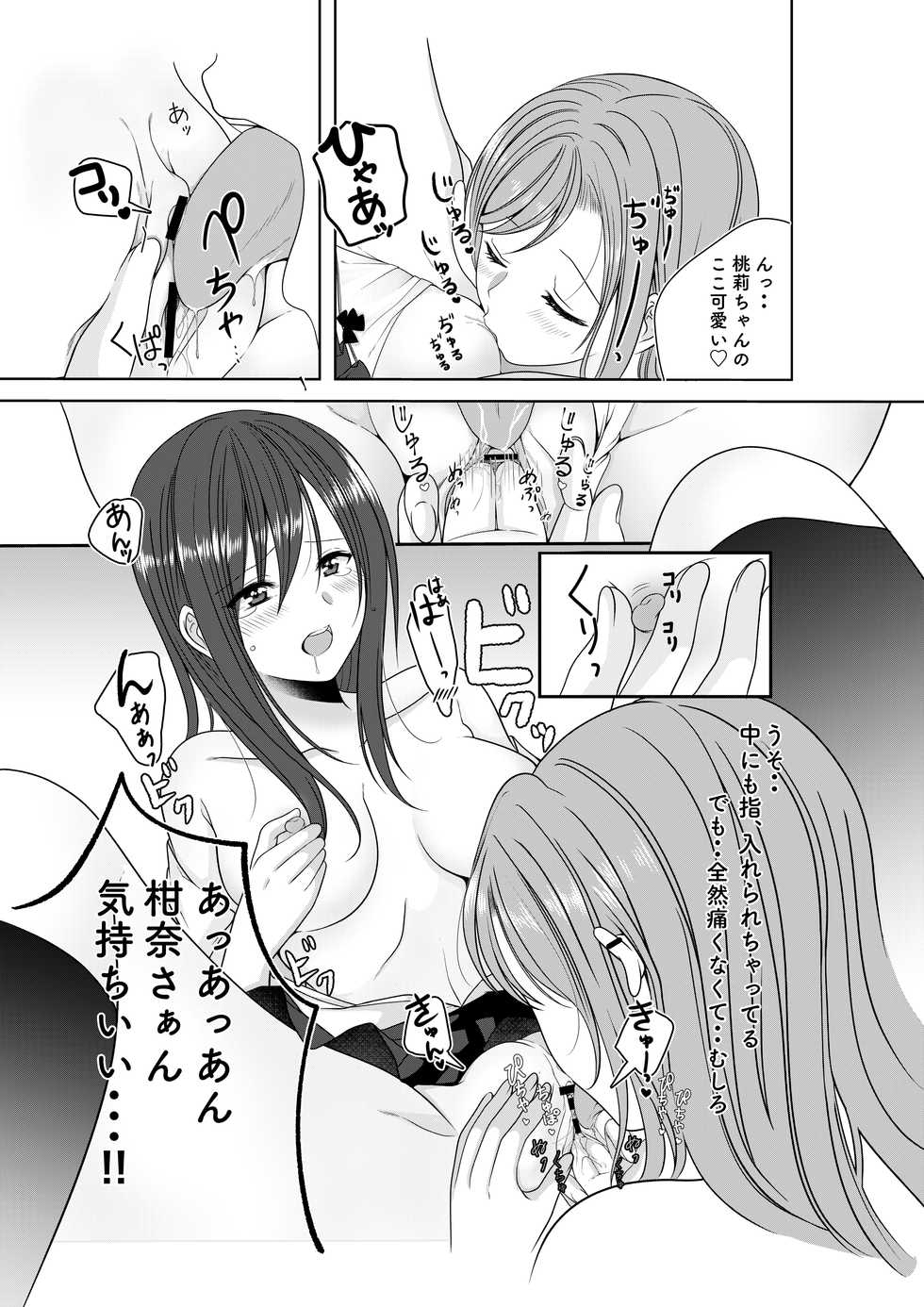 [No Such Agency (Sinogi Asa)] Himitsu no Triangle Love - Page 16