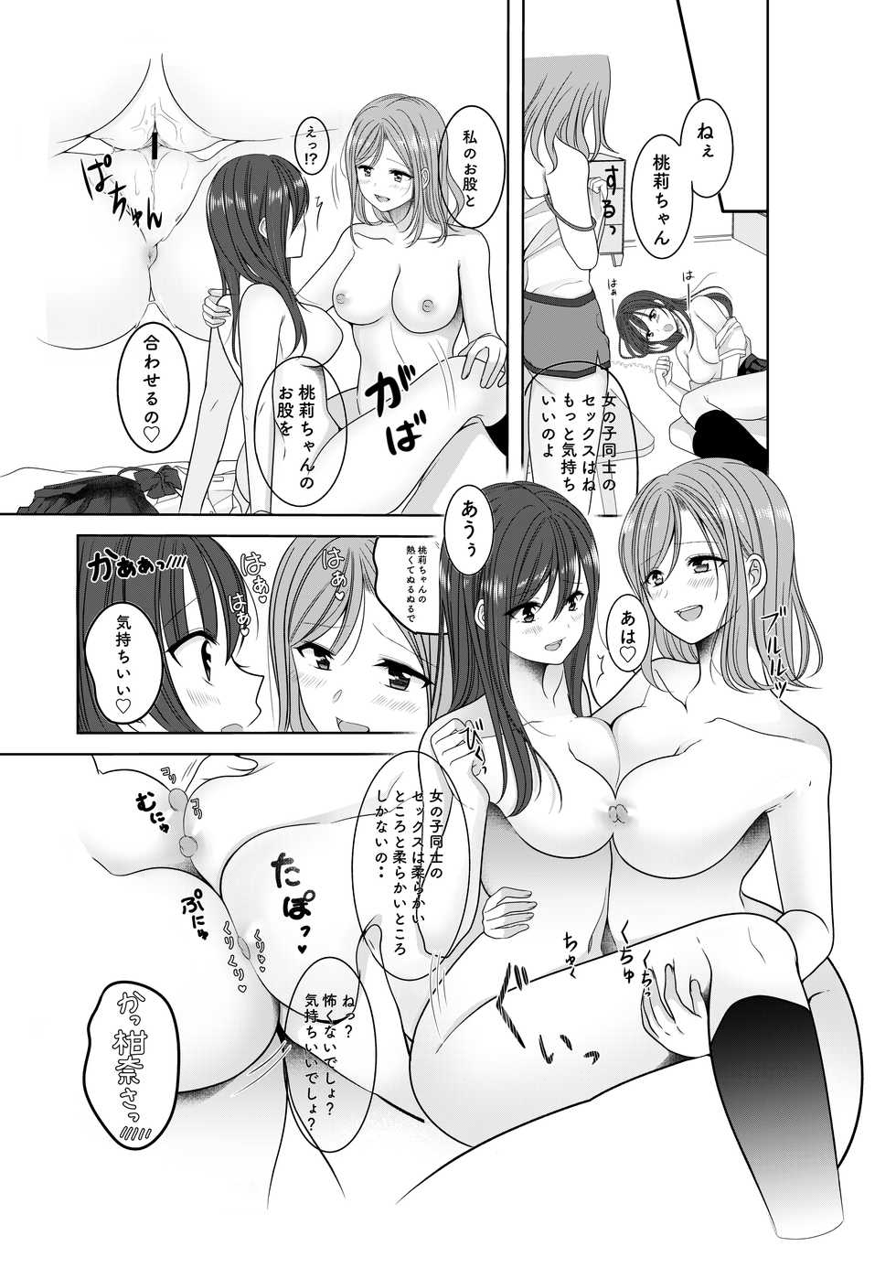 [No Such Agency (Sinogi Asa)] Himitsu no Triangle Love - Page 18
