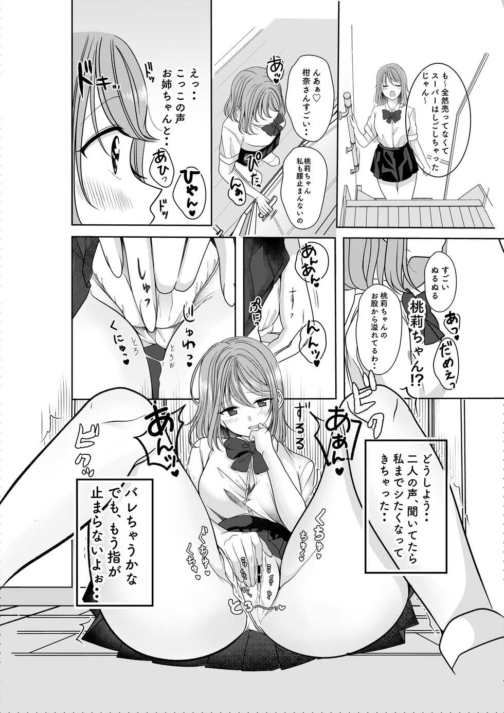 [No Such Agency (Sinogi Asa)] Himitsu no Triangle Love - Page 19