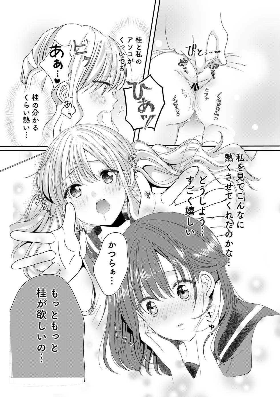[No Such Agency (Sinogi Asa)] Osananajimi wa Nikushoku-kei!? Kyou kara Shinchousa Yuri-ple - Page 20