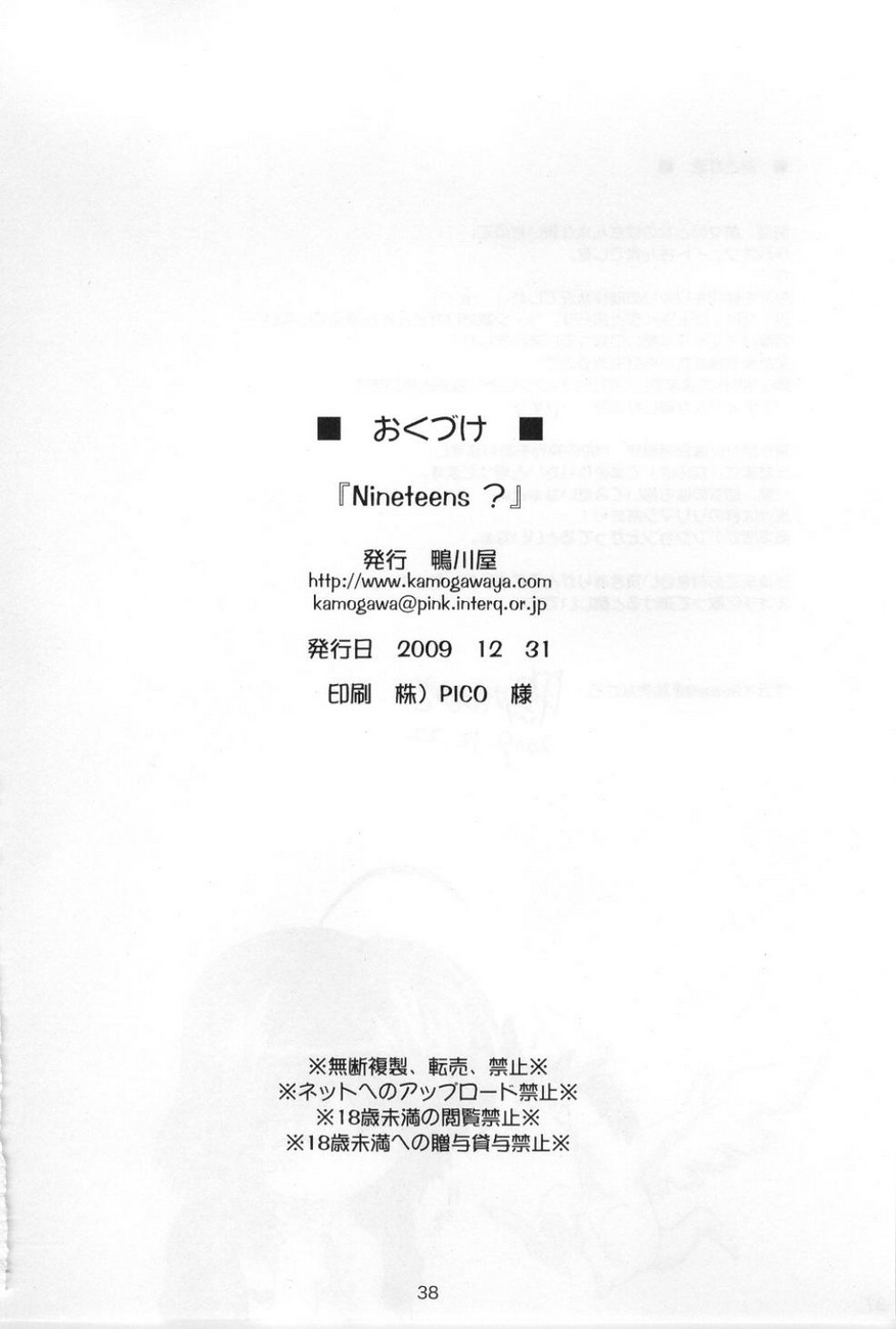 (C77) [Kamogawaya (Kamogawa Tanuki)] Nineteens? (Mahou Shoujo Lyrical Nanoha) [English] - Page 37