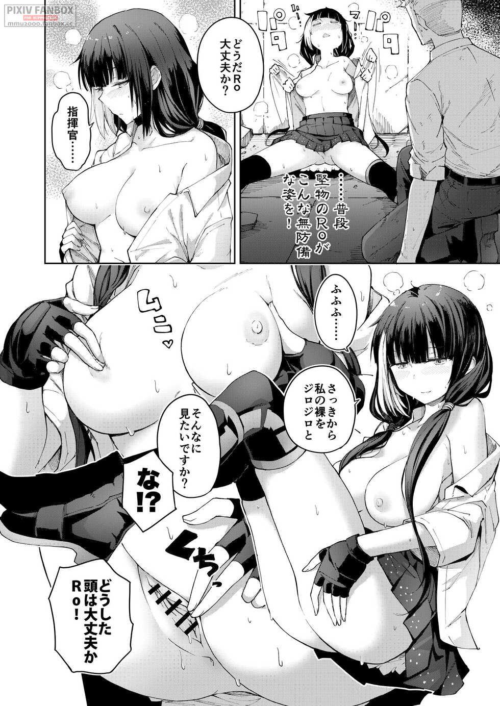 (C99) [MMU2000 (Mishima Hiroji)] RO-TION (Girls' Frontline) - Page 21