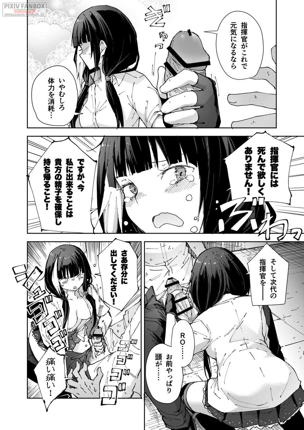 (C99) [MMU2000 (Mishima Hiroji)] RO-TION (Girls' Frontline) - Page 25