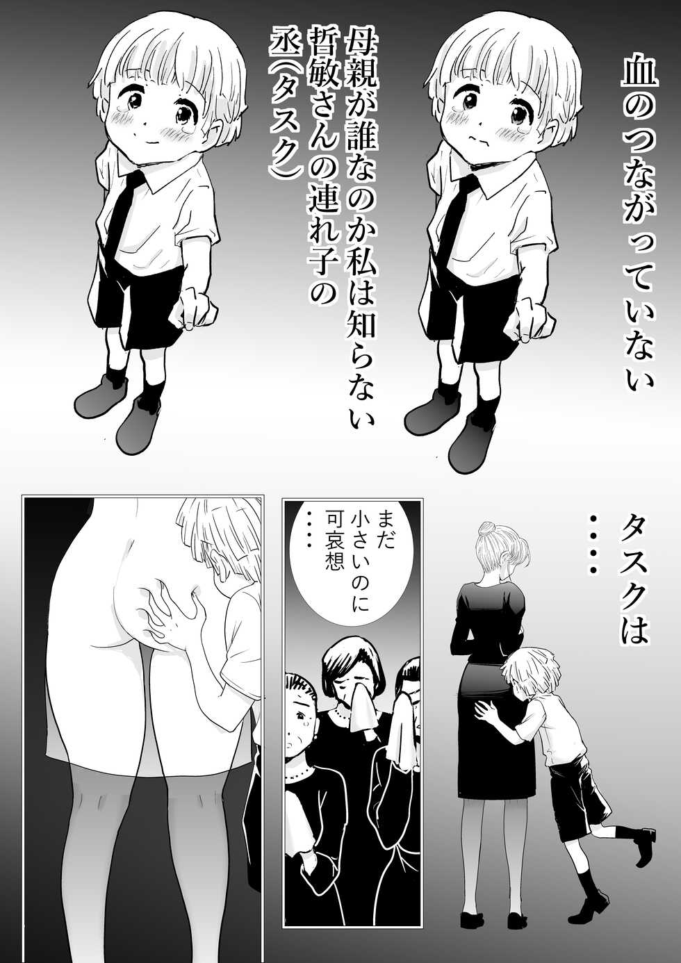 [Zuikidou] Kaa-san to Futarikiri - Page 4